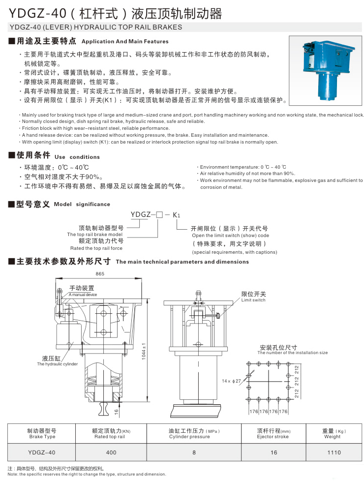 YDGZ-40(杠杆式）液压顶轨制动器