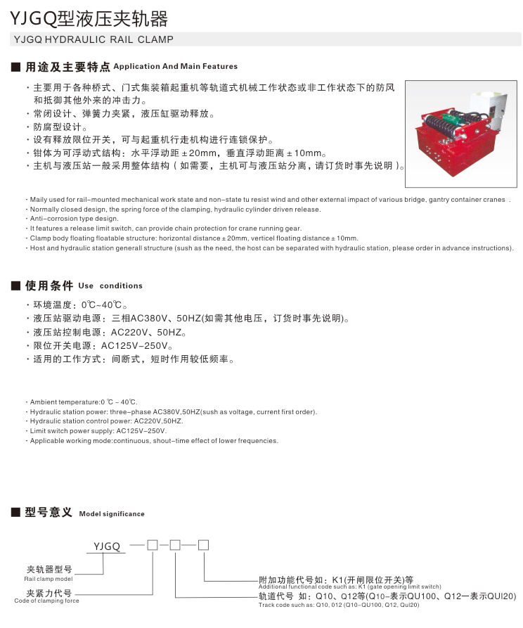 YJGQ型液压夹轨器01