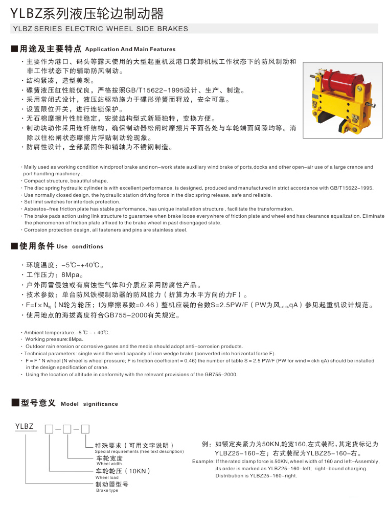 YLBZ系列液压轮边制动器01