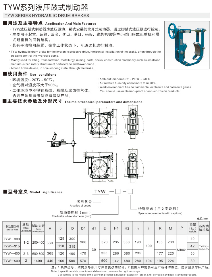 TYW系列液压鼓式制动器