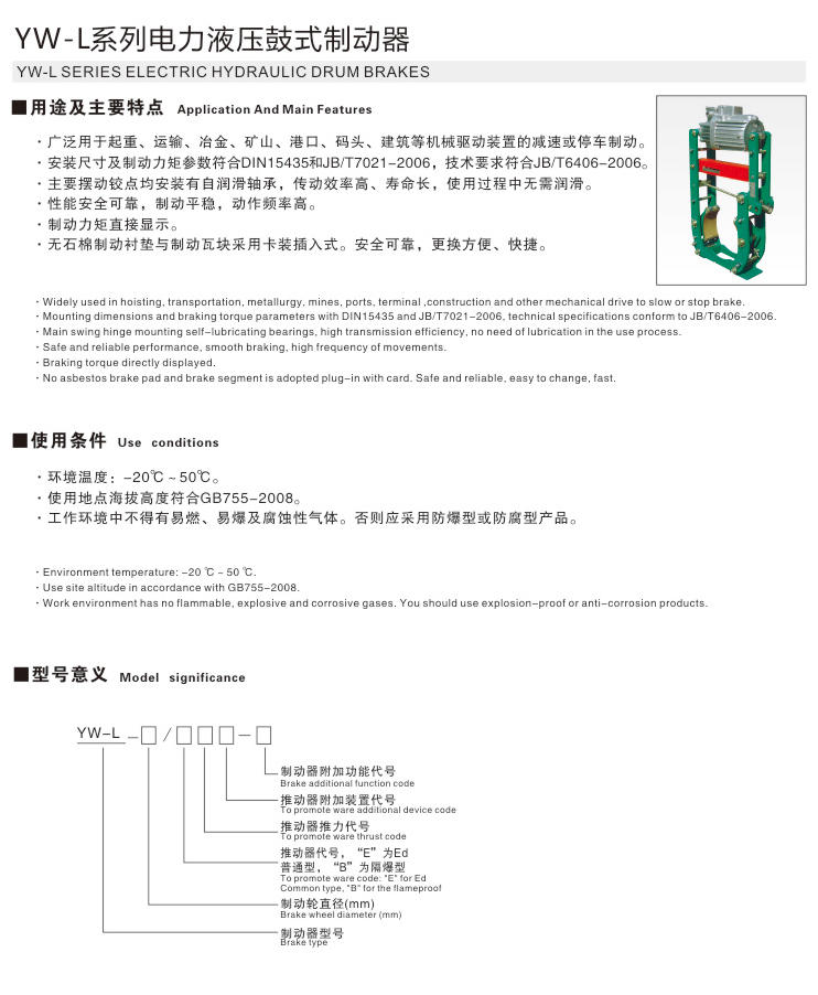 YW-L系列电力液压鼓式制动器01