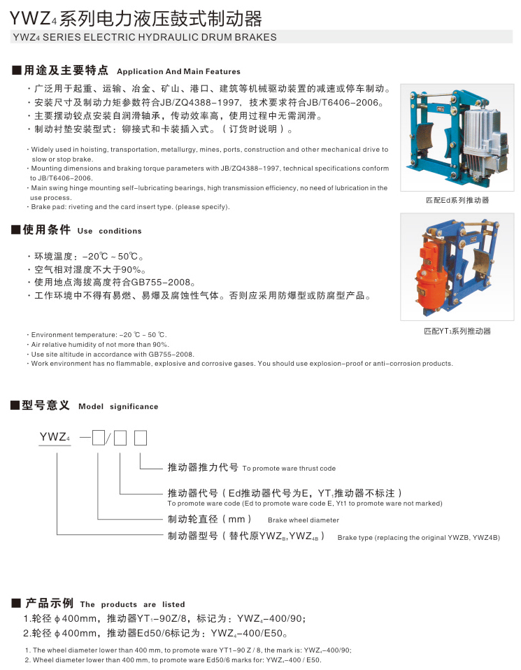 YWZ4系列电力液压鼓式制动器01