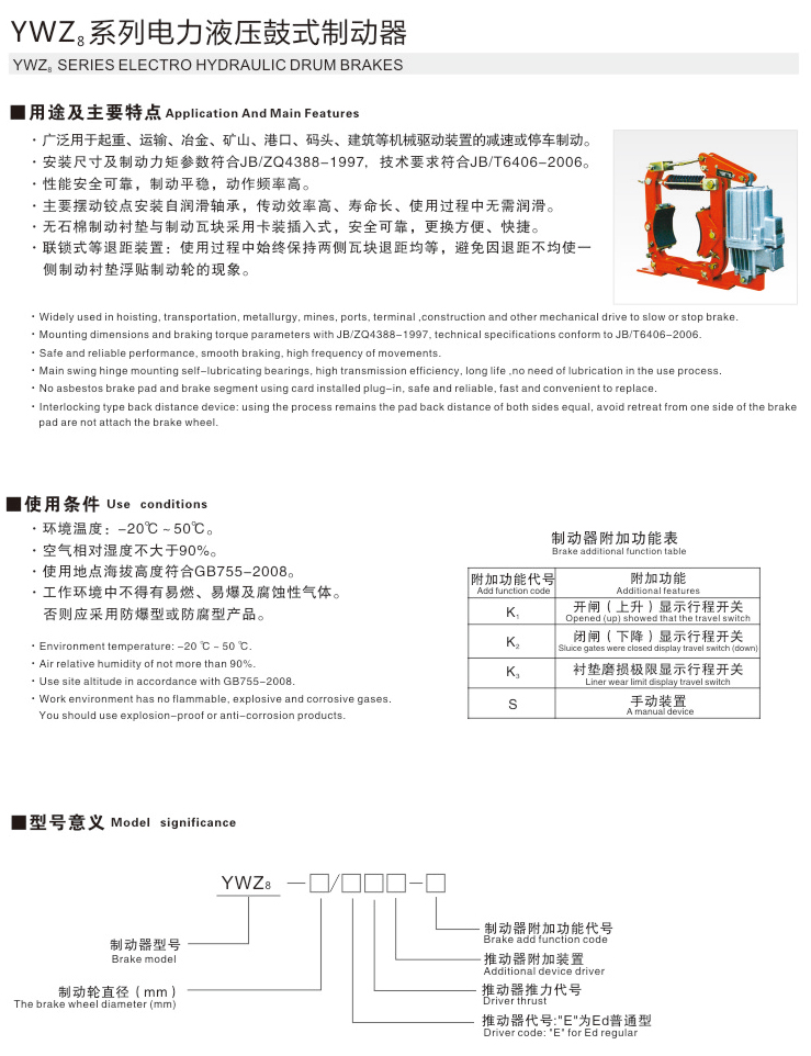 YWZ8系列电力液压鼓式制动器01