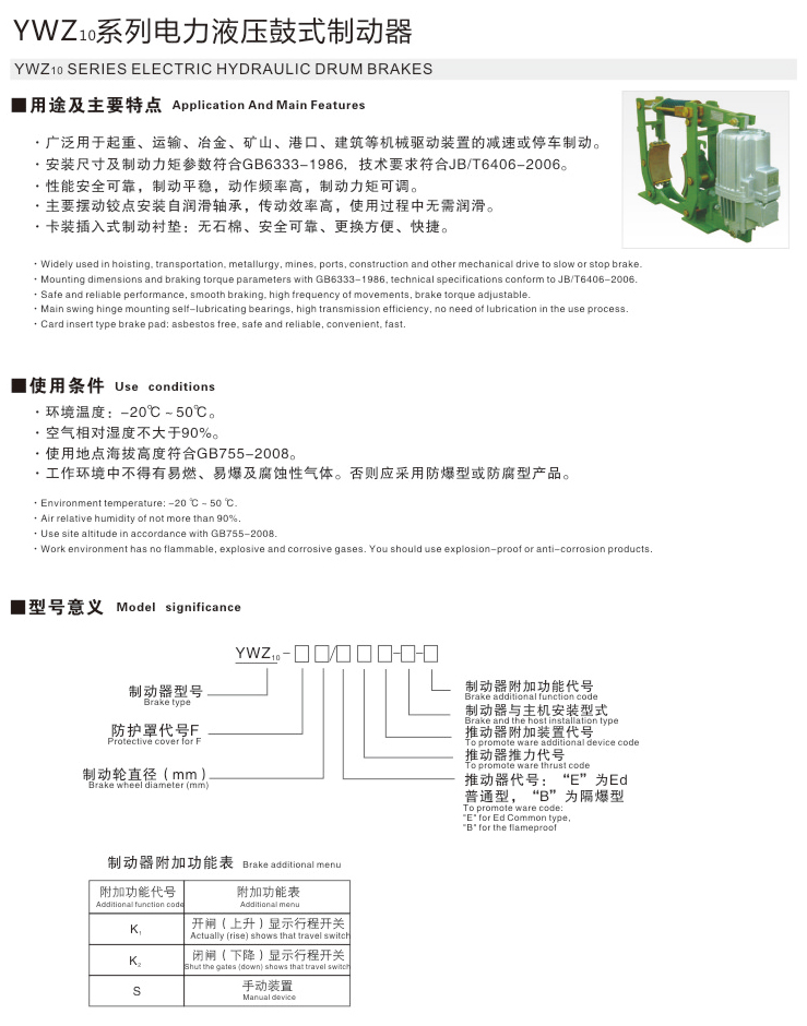 YWZ10系列电力液压鼓式制动器01