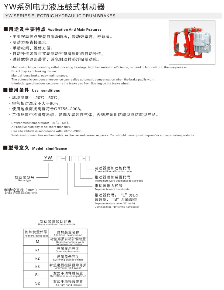 YW系列电力液压鼓式制动器01