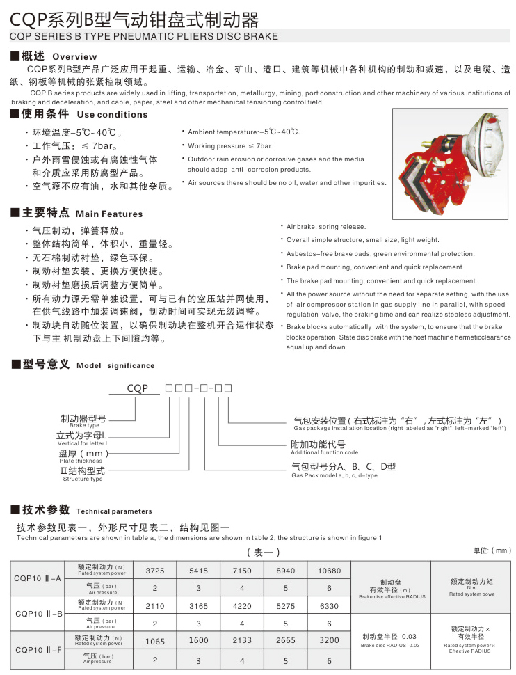 CQP系列B型气动钳盘式制动器01