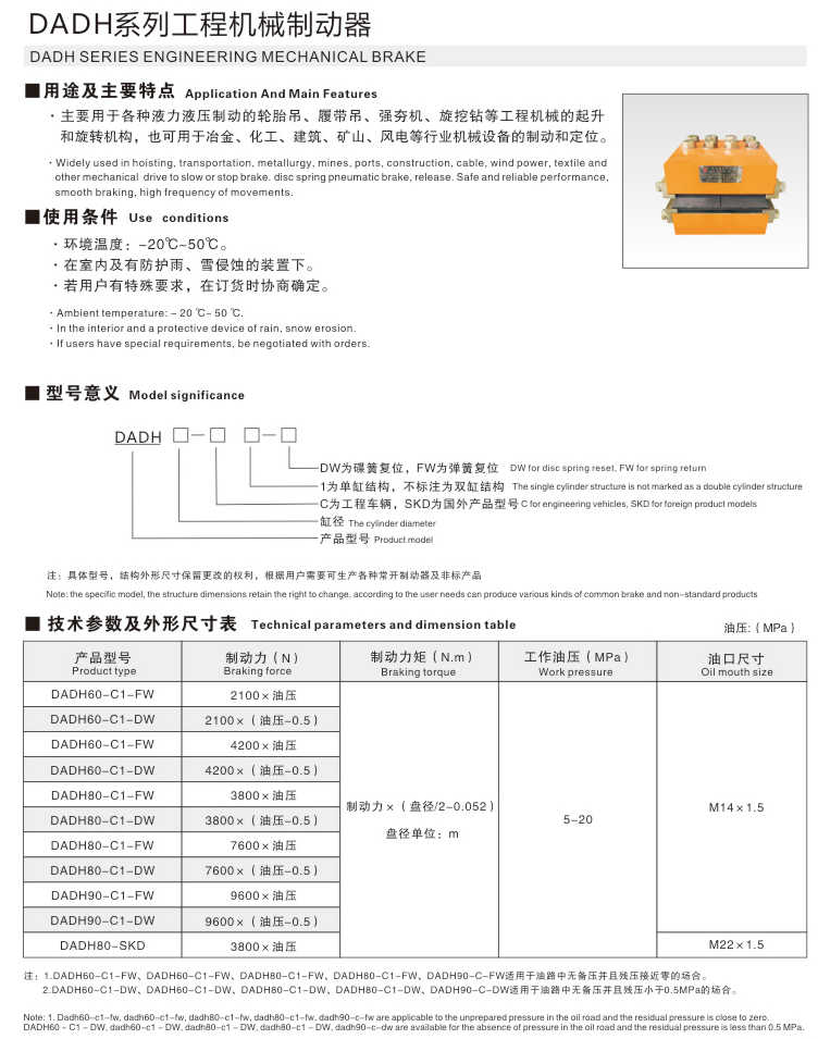 DADH系列工程机械制动器01