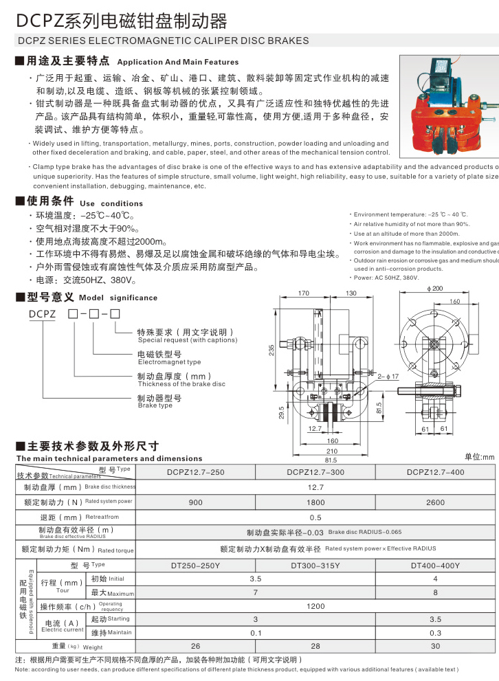 DCPZ系列电磁钳盘制动器