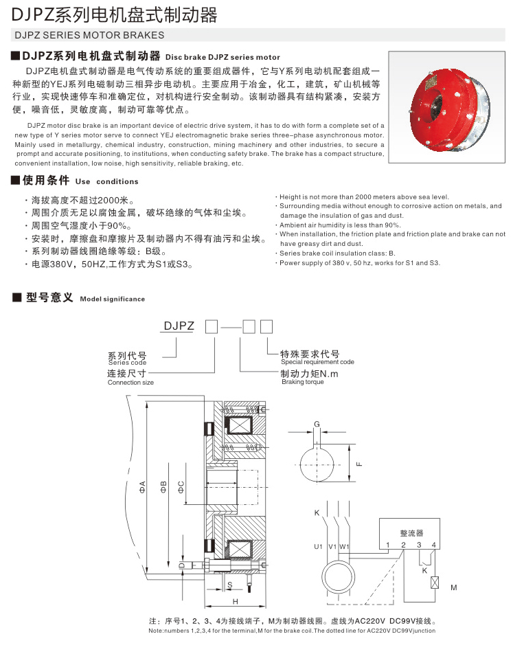 DJPZ系列电机盘式制动器01