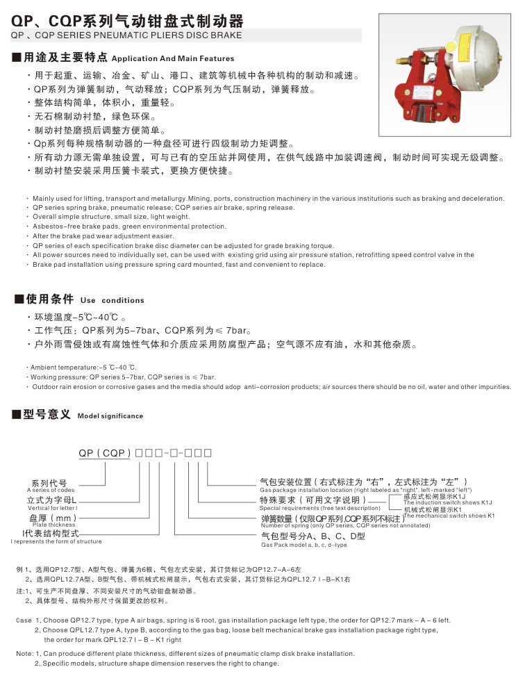 QP、CQP系列气动钳盘式制动器01