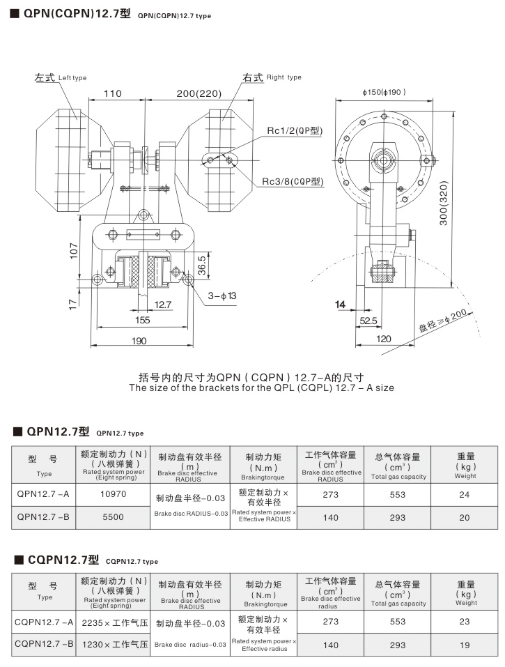 QP、CQP系列气动钳盘式制动器05