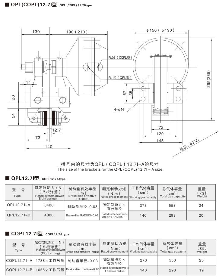 QP、CQP系列气动钳盘式制动器07