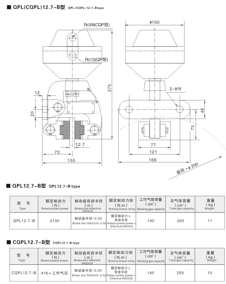 QP、CQP系列气动钳盘式制动器09