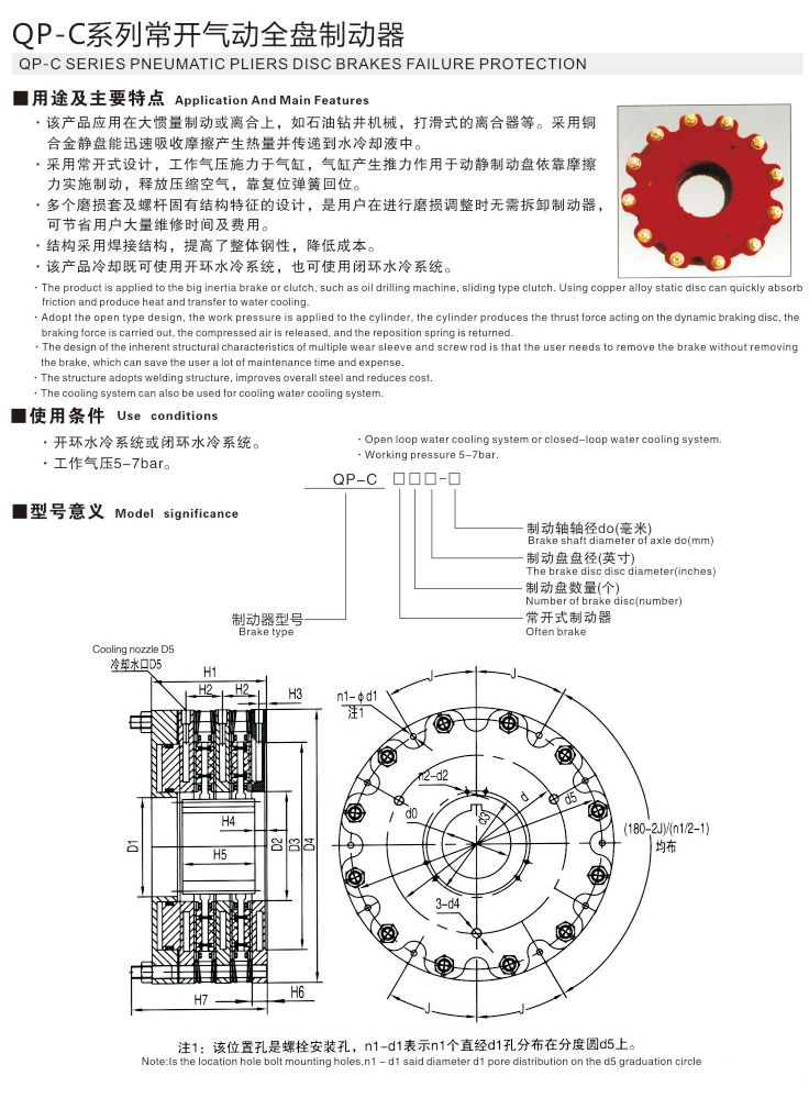 QP-C系列常开气动全盘制动器01