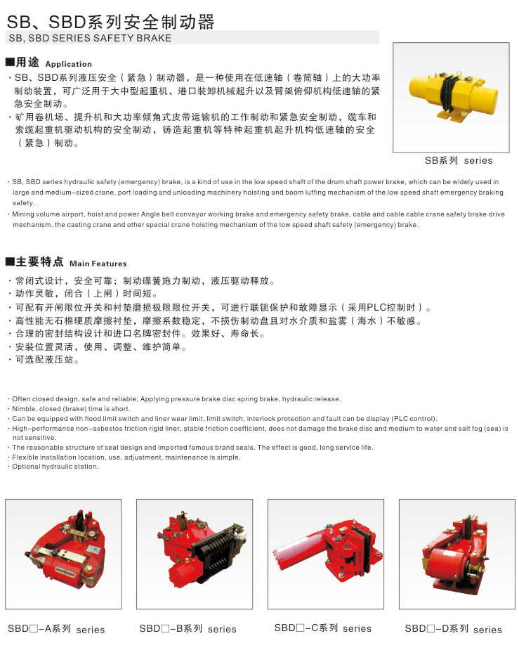 SB、SBD系列安全制动器01