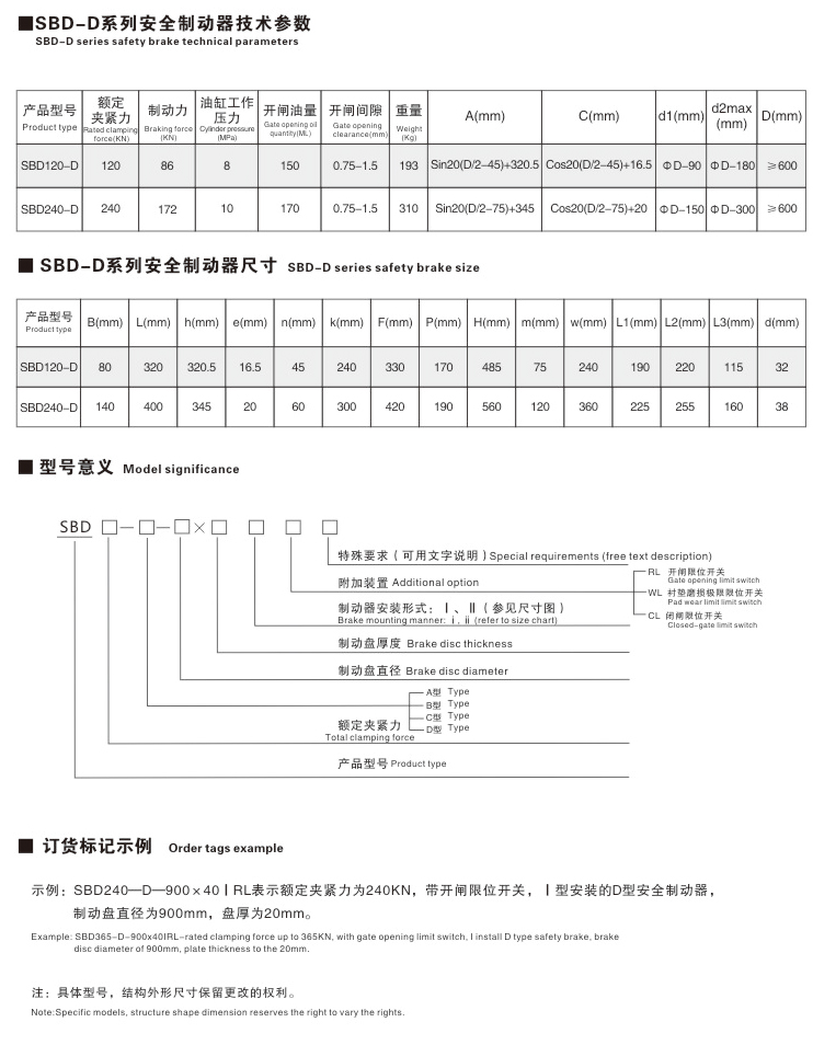 SB、SBD系列安全制动器10