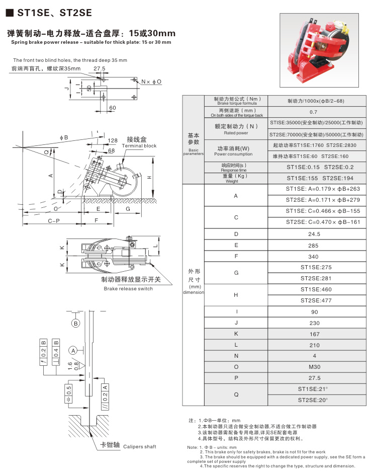 SE系列电磁失效保护制动器02