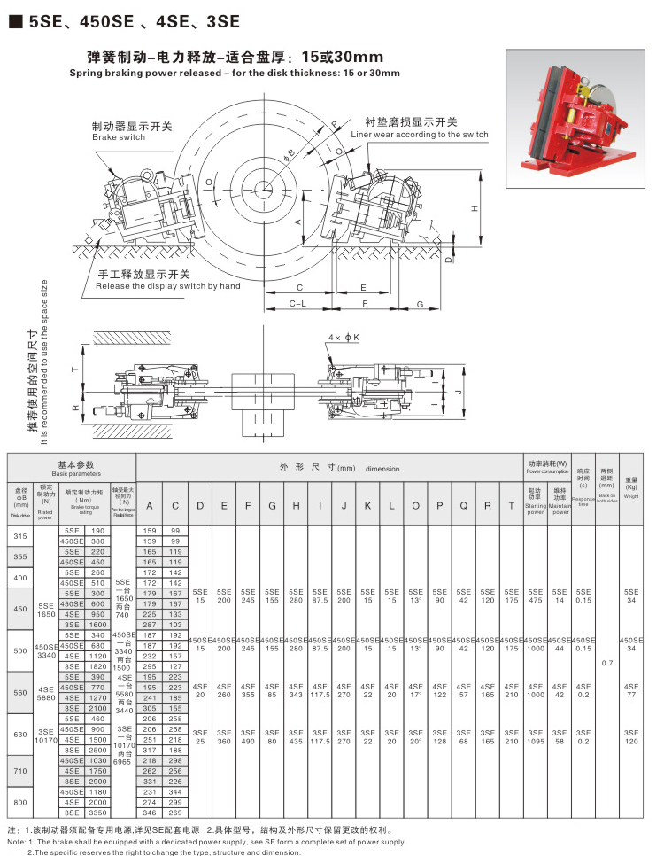 SE系列电磁失效保护制动器03