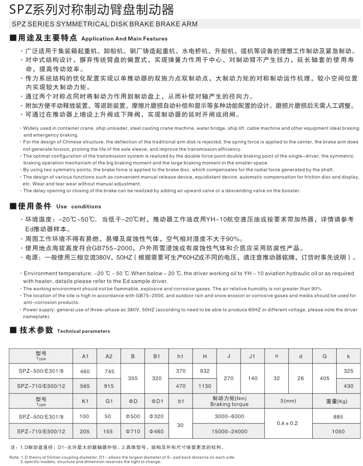 SPZ系列对称制动臂盘气动钳盘制动器01