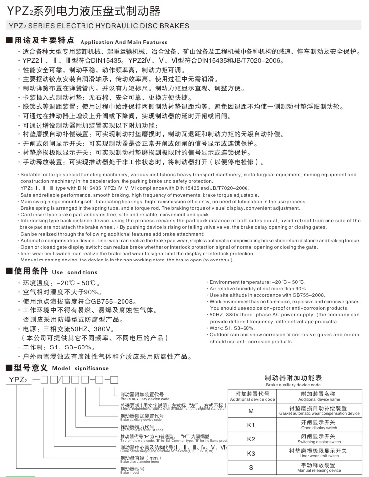 YPZ2系列电力液压臂盘制动器01