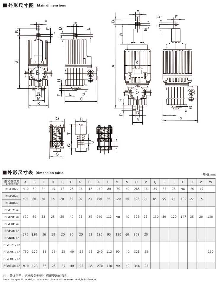 BEd系列隔爆型电力液压推动器02