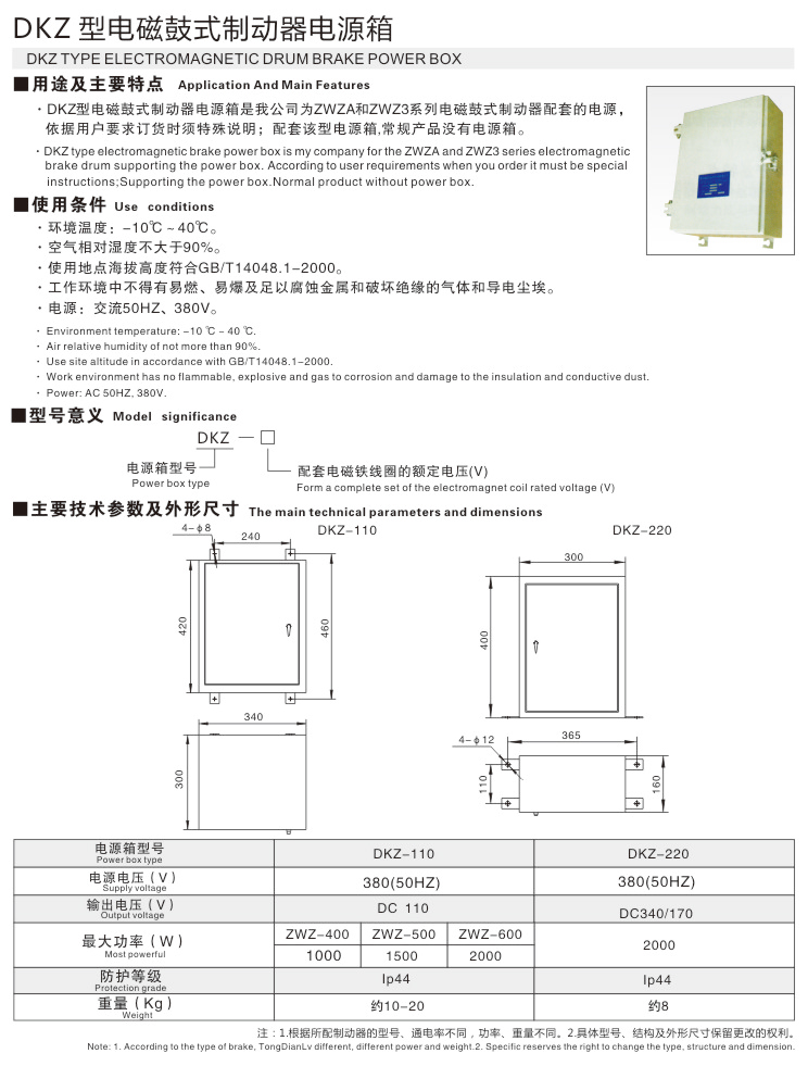 DKZ型电磁鼓式制动器电源箱