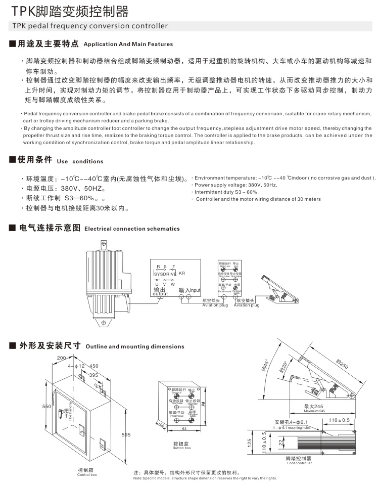 TWK脚踏变频控制器